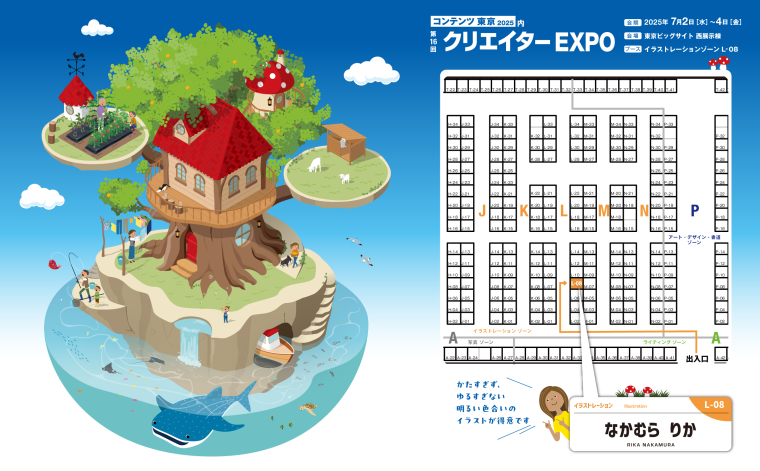 第16回 クリエイターEXPO出展のお知らせ